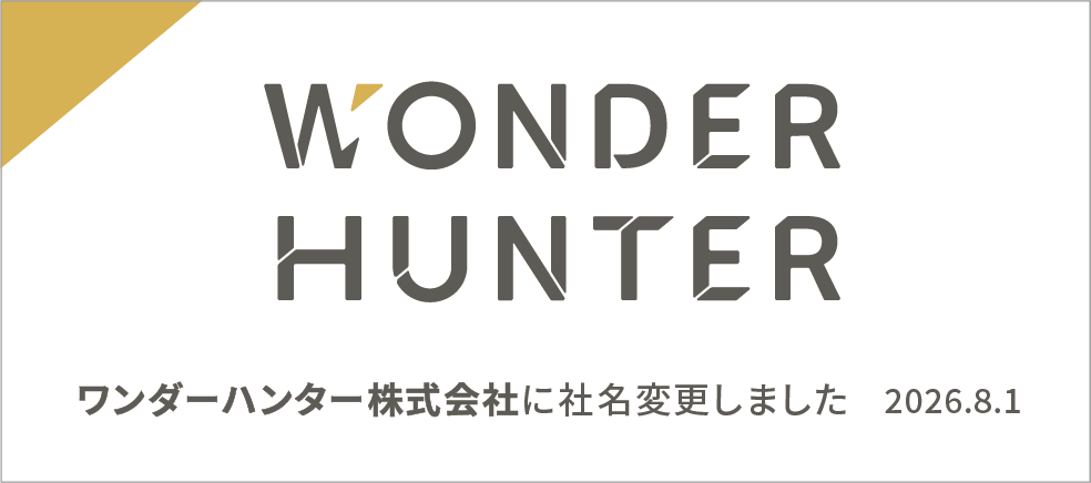 ワンダーハンターに社名変更