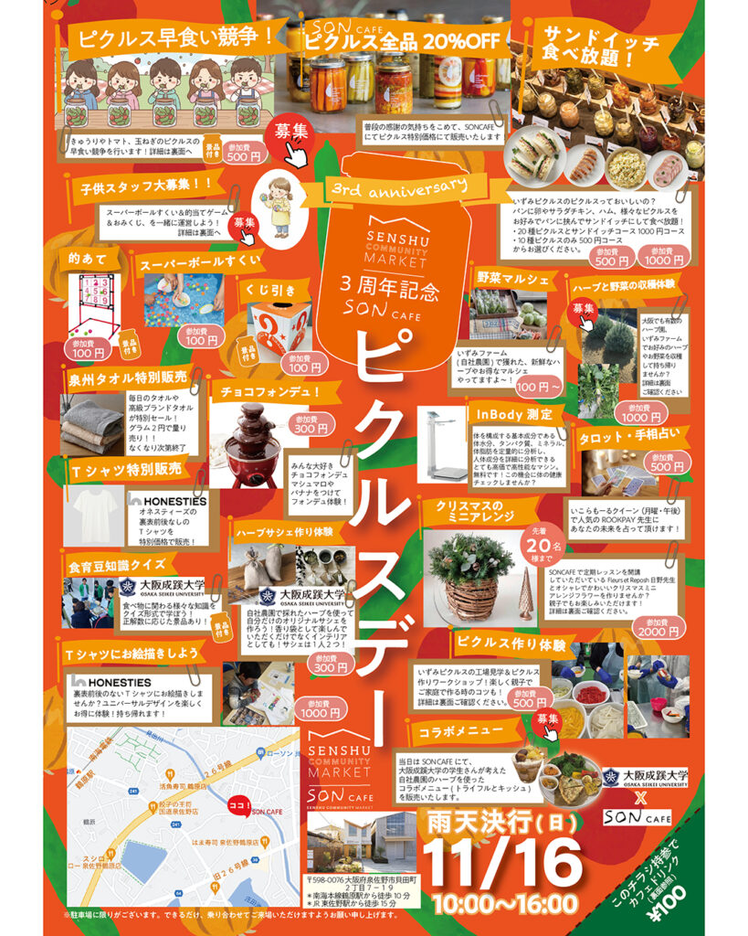 ピクルスデー
